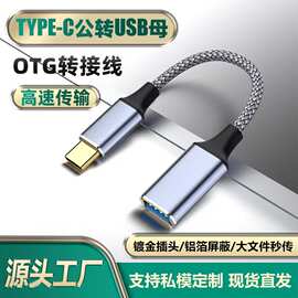 otg转接线手机u盘转接线typec转usb3.0数据线适用手机电脑转换器