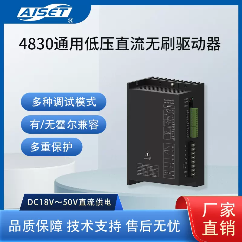 4830低压直流无刷电机驱动器 大功率稳定调速 自动化设备通用驱动