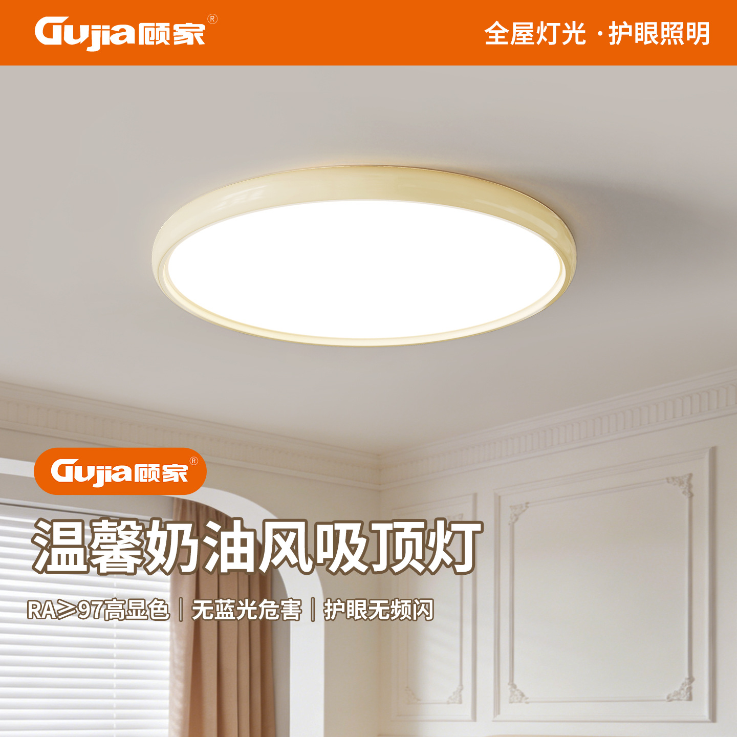 Gujia crema de viento lámpara de sala de estar lámpara de techo de protección de ojos moderna y simple lámpara de dormitorio de niños lámpara de montaña 357L