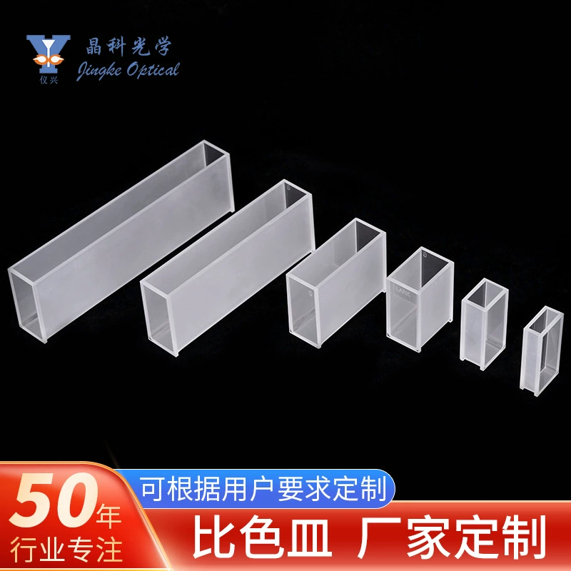 Luo Weipeng кюветы стеклянный образец клетки спекания процесса колориметр лабораторная установка/изготовление