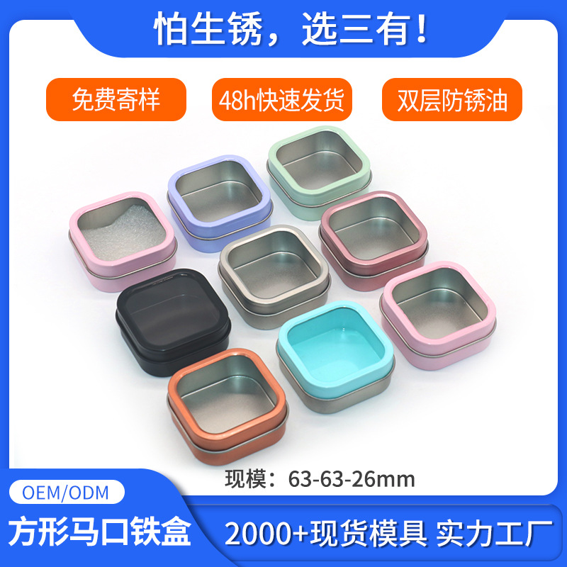 零食坚果小玩具徽章存储收纳小铁盒 亚克力开窗盖马口铁小方盒子
