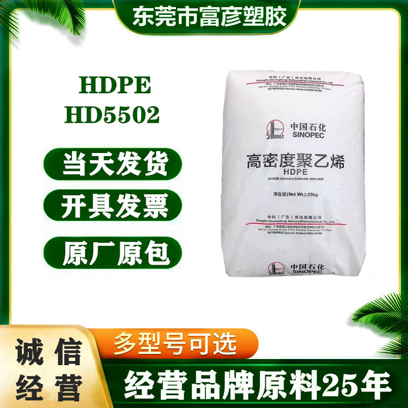 HDPE广东中科炼化HD5502高硬度高抗冲易加工容器工业应用专用滚塑