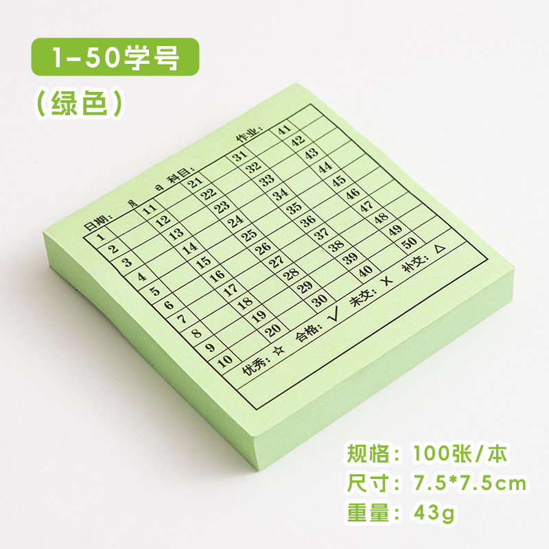 学生作业登记便利贴学号便利作业完成创意登记贴纸小学粘性考勤表|undefined
