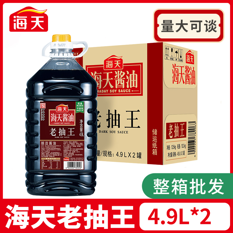 海天老抽王4.9L*2商用餐饮装上色家用炒菜红烧肉卤味酿造酱油调料