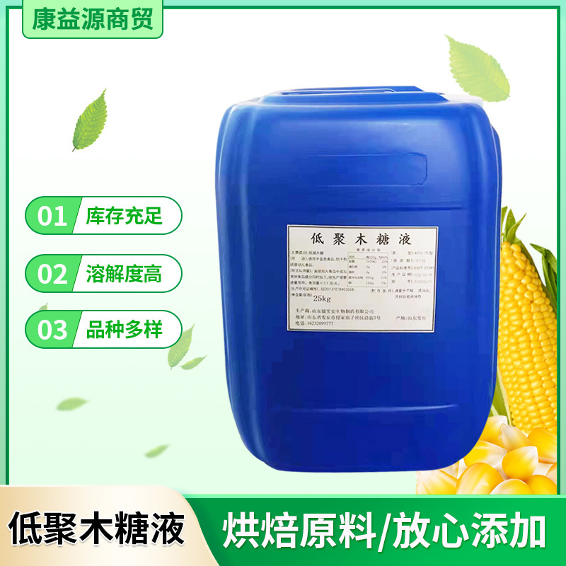 批发绿健低聚木糖液 烘培食品用甜味剂低聚木糖含量35%70%95%