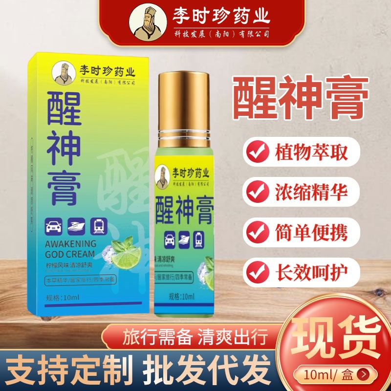 醒神膏醒神霜学生上课考试防困瞌睡提神霜晕车膏直播爆款批发代发