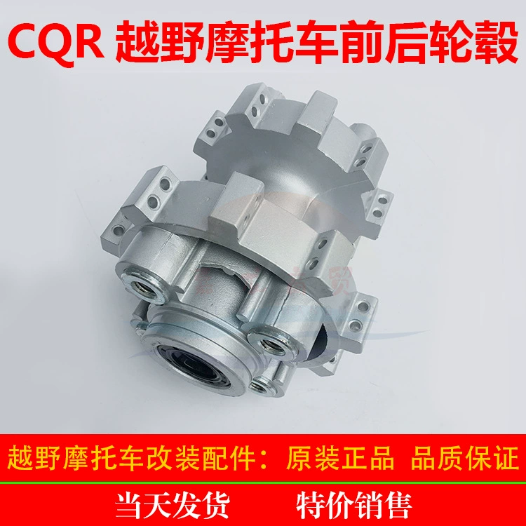 CQR внедорожная серия A1 A3 A5 A6 Передняя и задняя ступица CQR внедорожный мотоцикл Задняя Ступица CQR ПЕРЕДНЯЯ СТУПИЦА