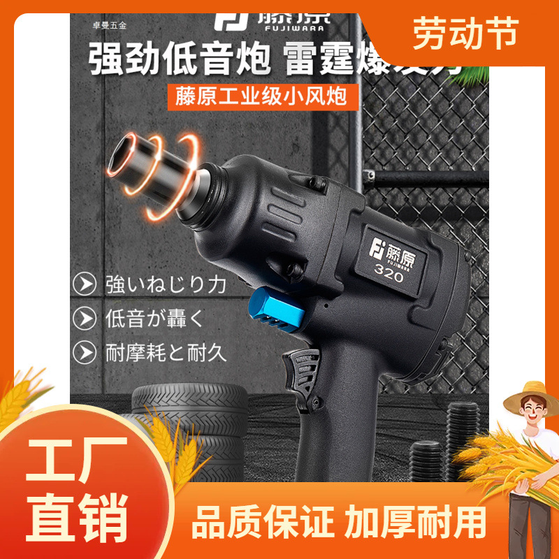 藤原工业级1/2寸气动扳手小风炮重型汽修工具风暴大扭力冲击风曼