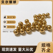 供应H62黄铜球微型铜珠1.1mm迷你铜球1.3mm现货小铜珠1.2mm