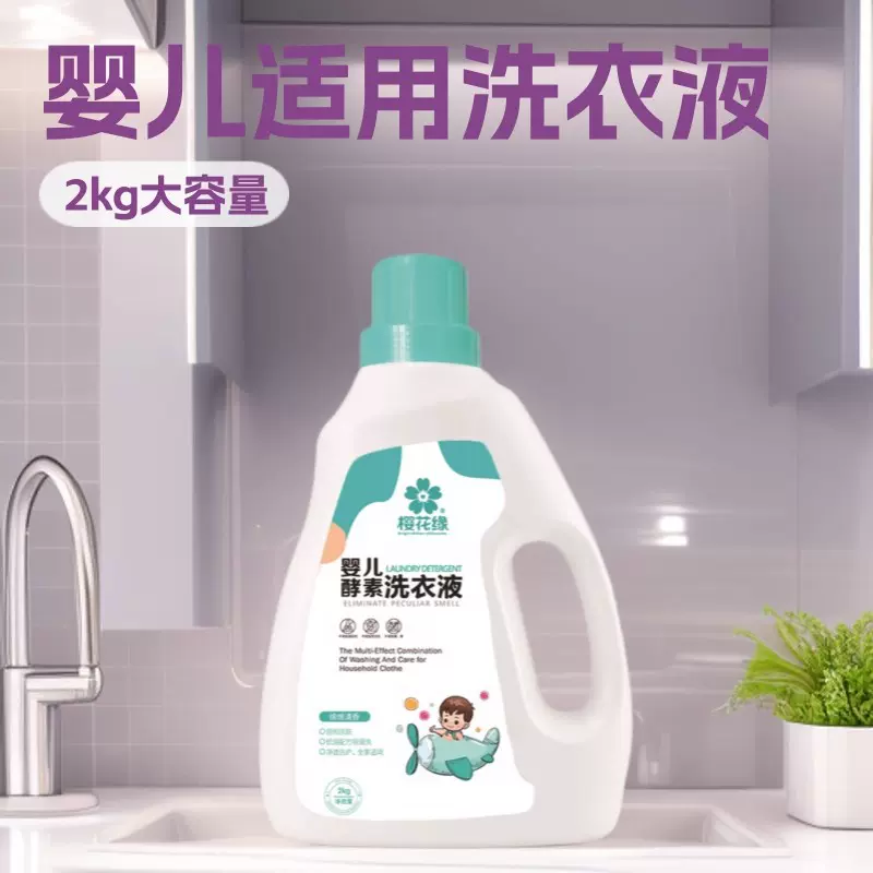 婴儿洗衣液厂家洗衣液贴牌定制LOGO可当开业礼品会销中老年礼品
