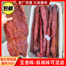 大块肉批发真空酱香猪肉跑江湖地摊商用散装麻辣里脊大块腊肉食品