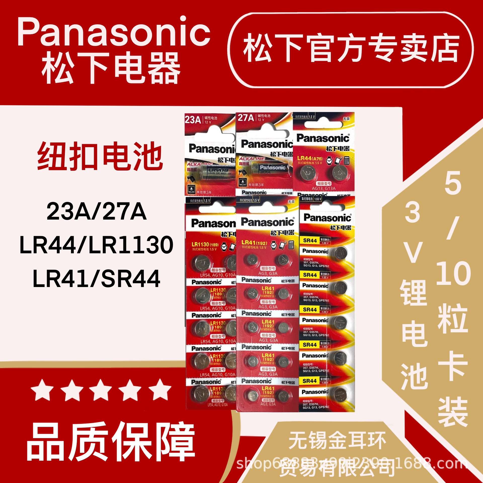 松下23A/27A/LR44/LR1130/LR41/SR44纽扣碱性电池12v氧化银电池电