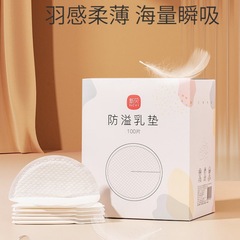 新贝防溢乳垫哺乳期一次性超薄产后100P溢乳垫防垫溢奶垫乳贴