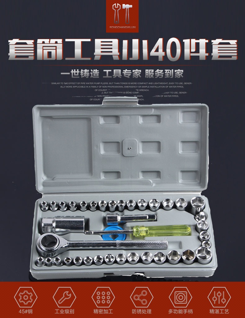 40-piece set of car and motorcycle combination tool sockets, tool box set, wrench socket combination tool kit