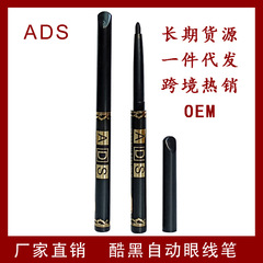 ADS アイライナーゲルペン工場直接供給クロスボーダー自動ペン眉毛ペンシルメイクアップ外国貿易黒茶色アイライナー