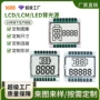 电量lcd定制显示段码屏