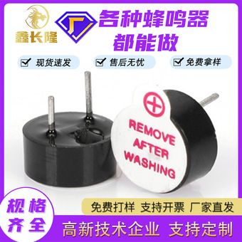 全品类蜂鸣器电子设备电磁式报警器家电仪器仪表有源蜂鸣器高分贝