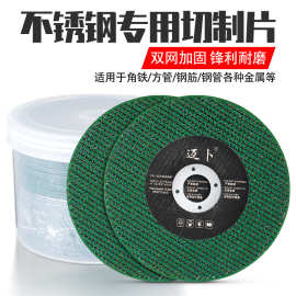 正博不锈钢切割片角双网磨机树脂砂轮片107磨片批发锯片角磨