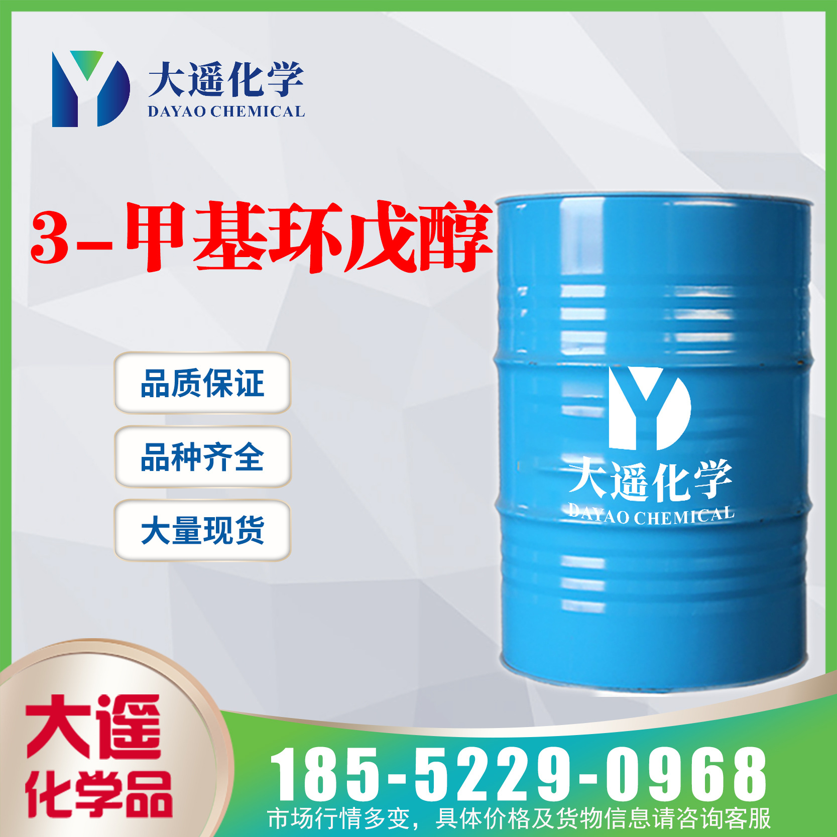 现货销售 3-甲基环戊醇 国产工业级 18729-48-1