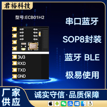 蓝牙模块 蓝牙转串口 串口转蓝牙 蓝牙透传 BLE  ECB01H2