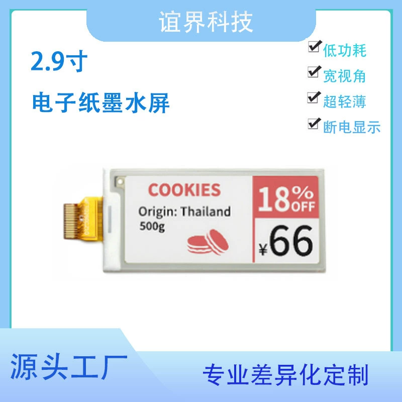 2,9-дюймовый электронный экран для бумаги с чернилами электронная карта для полки с одним словом трехцветный дисплей 128x296 электронный экран