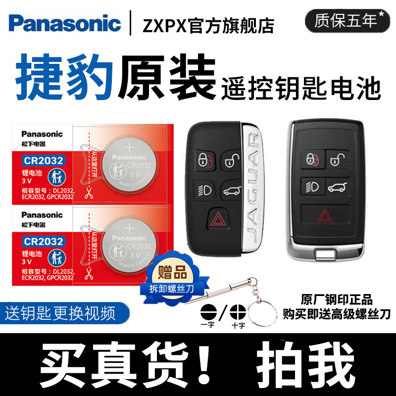 适用捷豹XFL/XEL/F-PACE/E-PACE/XJL/XF汽车钥匙XE遥控器纽扣电池