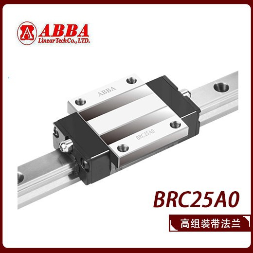 BRC25系列ABBA滑块 台湾ABBA原装正品 国内一级代理 有现货高品质