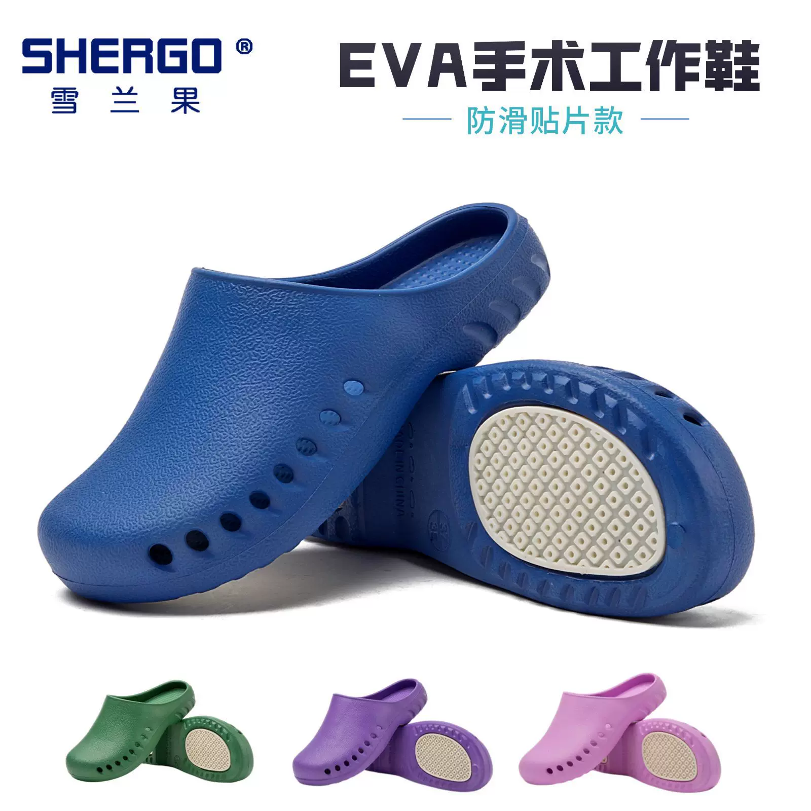 无味手术室防护防滑鞋手术鞋包头拖鞋医生护士工作鞋实验鞋洞洞鞋