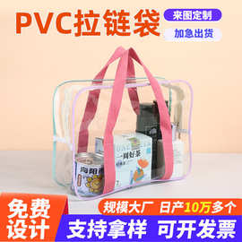 现货pvc透明收纳袋定 制手提洗漱化妆包大容量旅行便携防水收纳包