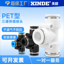 ������ͨ��ͷ��ɫ�������ܿ����ٽ�ͷ�侶PE/PY46/8/10/12/16mm