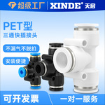 气动三通接头蓝色塑料气管快插快速接头变径PE/PY46/8/10/12/16mm