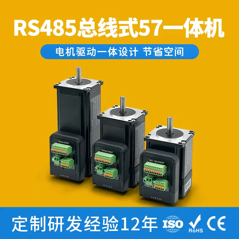 厂家直供总线57一体机直流简易伺服带RS485通讯1.5/2/3N常州发货