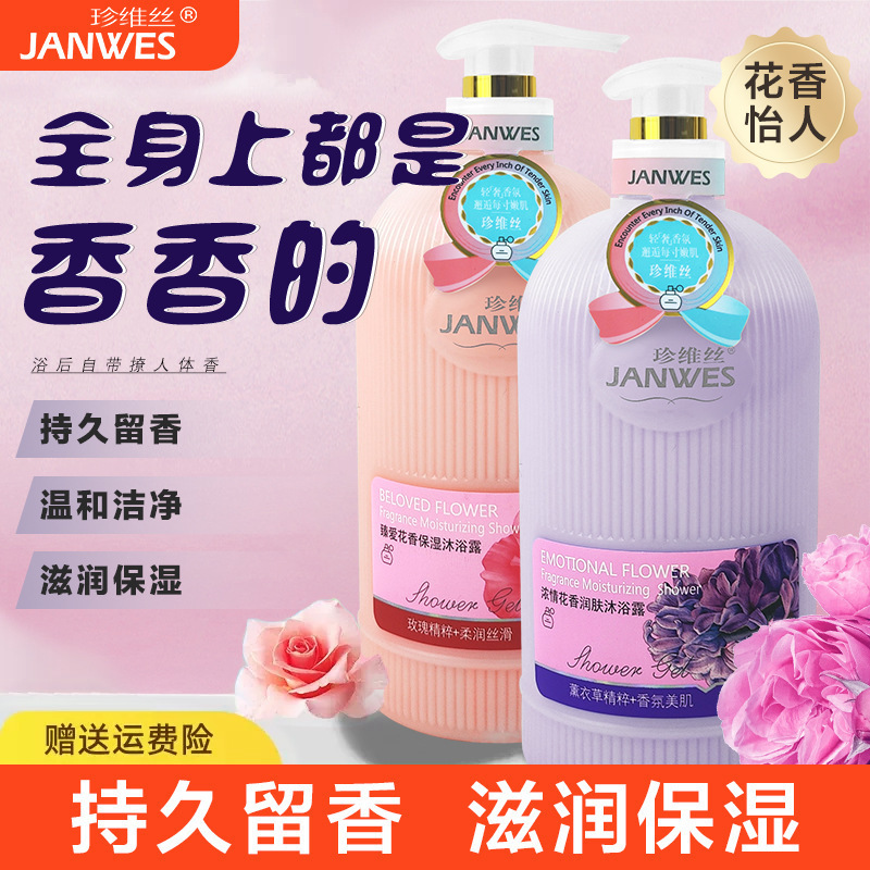 国货香水沐浴露持久留香润肤大容量柔润香氛美肌沐浴乳家庭装水润|undefined