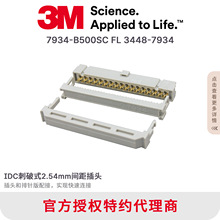 3Mԭ�bIDC�B����7934-B500SC/ELȫ僽�3448-7934�ž�1.27mm�g��