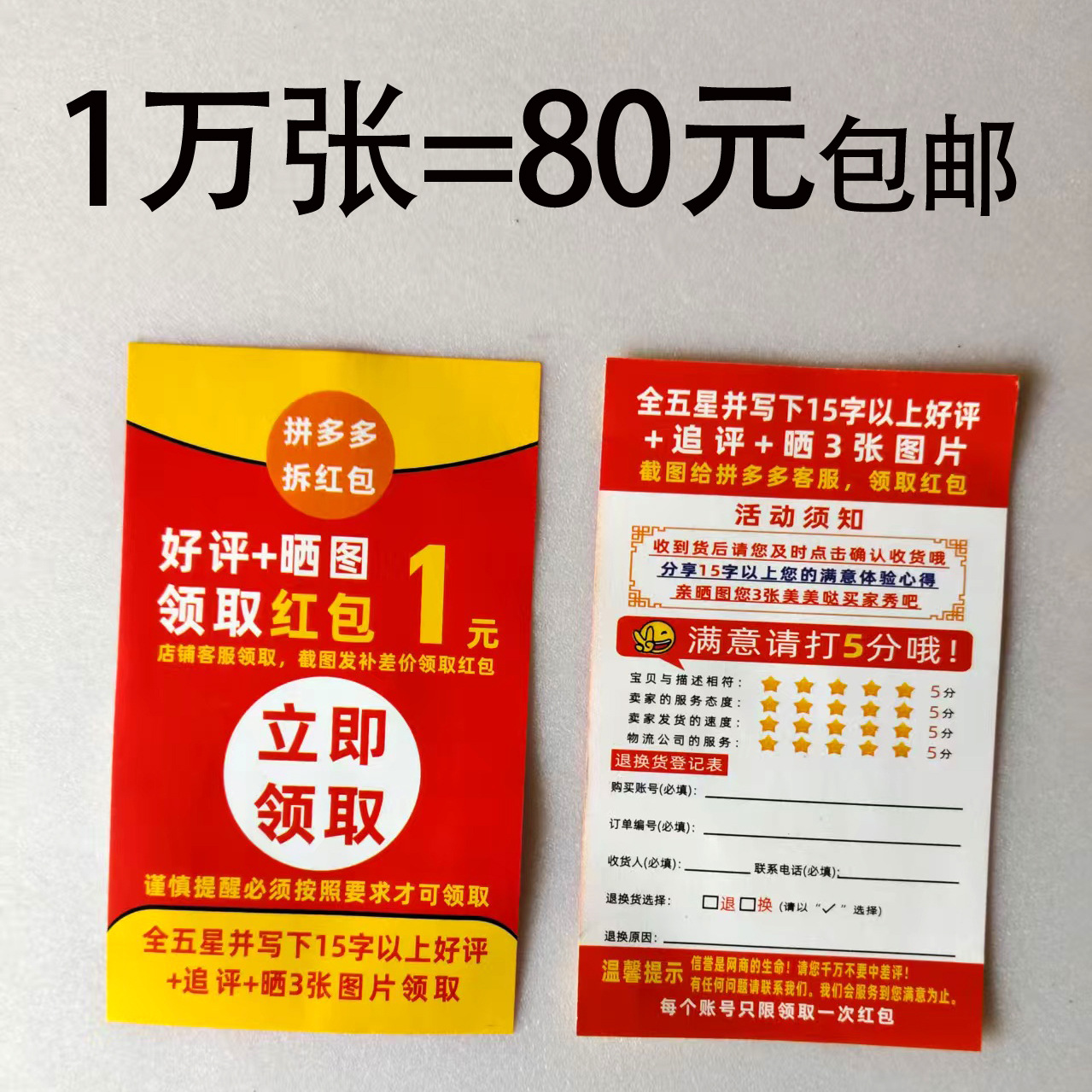 买家秀征集中拼版多多小额打款卡 售后卡晒图评论有礼 奖励2元