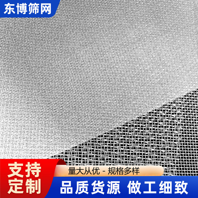 不锈钢格丝网120目编织窗户纱网格316密目机箱防尘过滤筛网批发