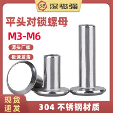 304不锈钢平头子母账本铆钉子母扣菜谱对接扣钉单对锁螺母M3M4M5