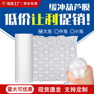 Gourd Film Large Bubble 40cm Express Special Shock-Absorbing Anti-Pressure Anti-Fall Filling Film Inflatable Film