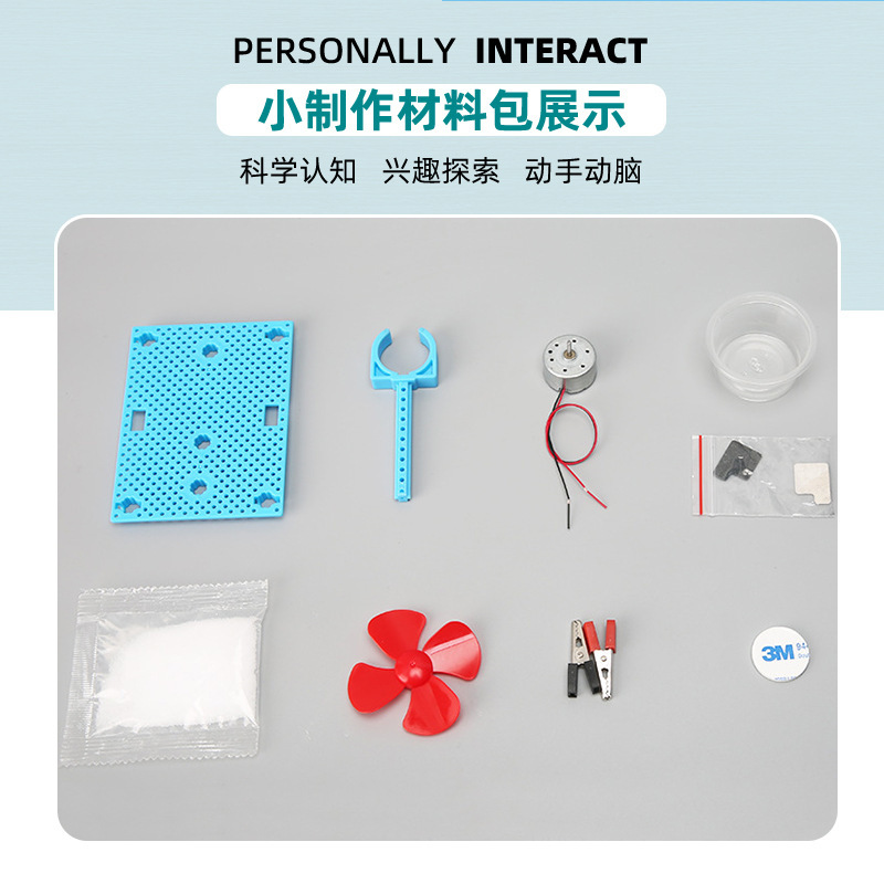 小さな発明塩水発電ファン技術少量生産手作り DIY 幼稚園小学生人気科学教材おもちゃ|undefined