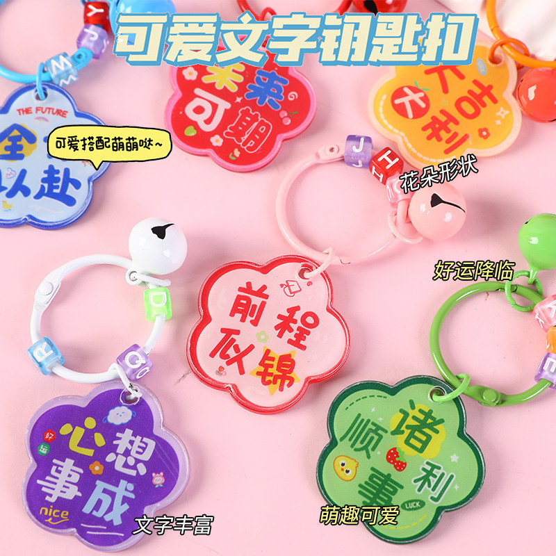 Creative key chain inspirational text flower pendant kindergarten primary school students reward gift class practical small gift Creative key chain inspirational text flower pendant kindergarten primary school students reward gift class practical small gift