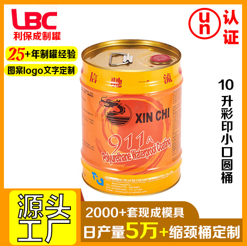 10升彩印胶嘴缩颈桶 厂家批发涂料油漆桶 彩色圆桶马口铁桶批发