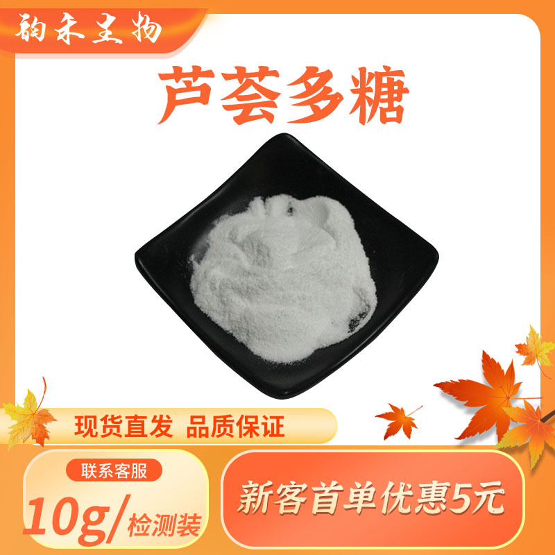 芦荟多糖库拉索芦荟提取 食品级原料10g/袋检测装多规格 工厂现货