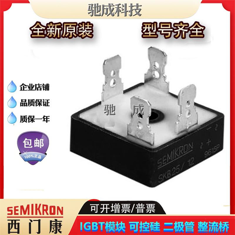 整流桥模块SKB25/14 SKB30/04A1 SKB52/18全新诚信经营欢迎咨询