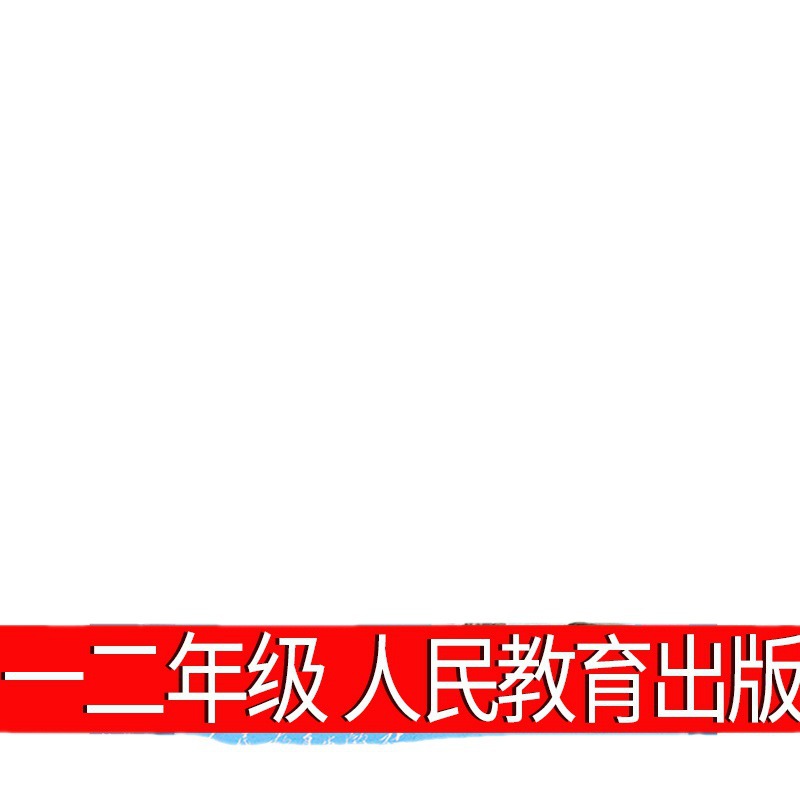 Genuine Reading Pictures Chinese People's Education Publishing House…
