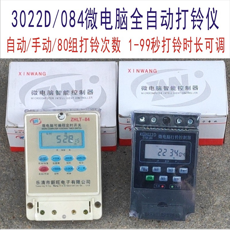 3022D/84挂式微电脑全自动打铃仪小型电铃控制器学校单位用打铃器