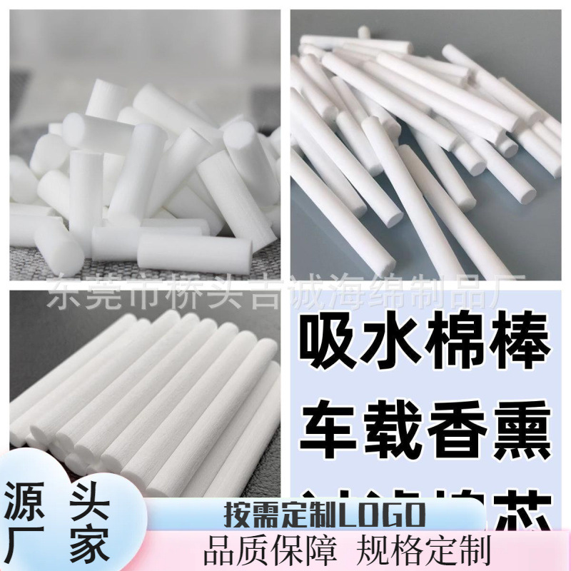 加湿器雾化吸水棉棒车载香熏过滤棉芯白色海绵棒芯挥发纤维棒