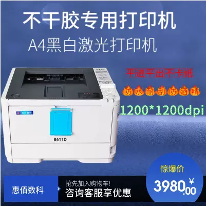 A4黑白不干胶激光打印机 铜板透明哑银合成标签打 印机 惠佰HB611