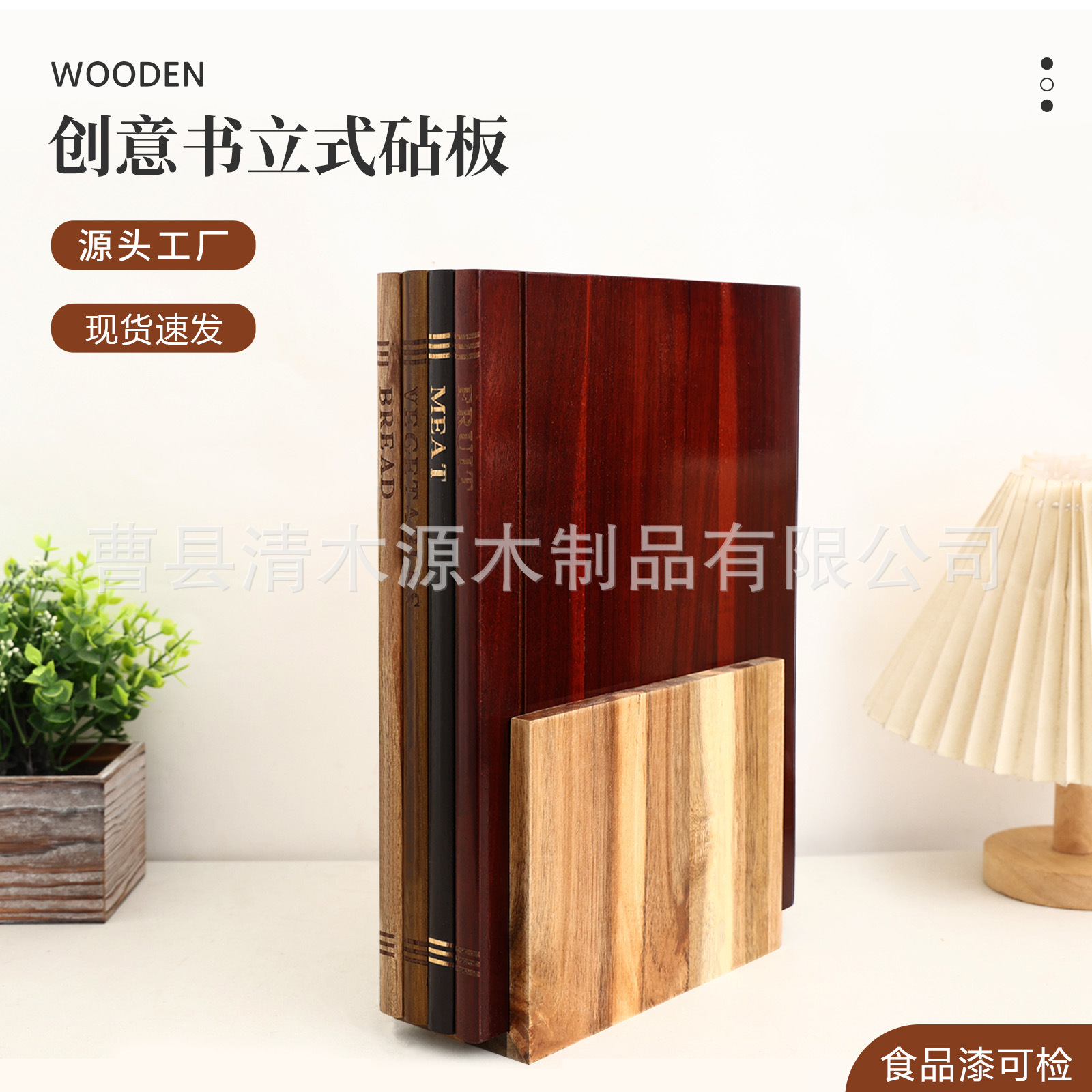 木质书本砧板四件套厨房切菜板分类菜板熟食芝士牛排点心水果托盘