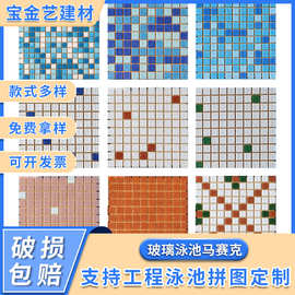 游泳池玻璃马赛克鱼池水池瓷砖蓝白色防滑阳台天花板室内户外墙砖