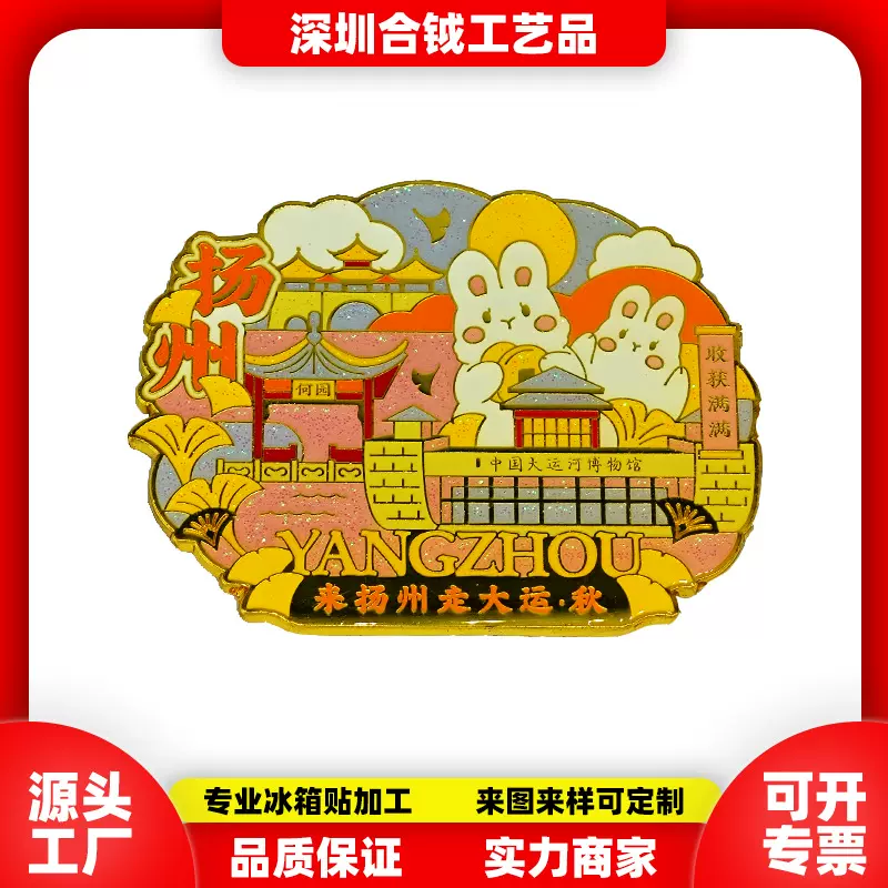 扬州景区文创品滴胶中秋纪念金属工艺品兔子磁吸装饰贴文创周边